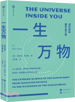 一生萬物：透過身體看宇宙萬象（簡體書）