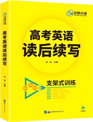 高考英語讀後續寫（簡體書）