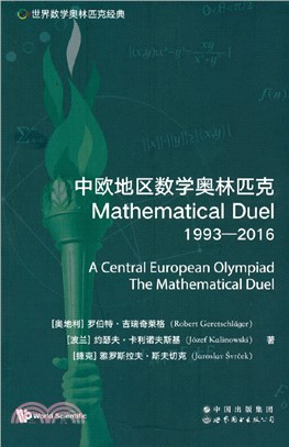 中歐地區數學奧林匹克Mathematical Duel 1993-2016(英文)（簡體書）