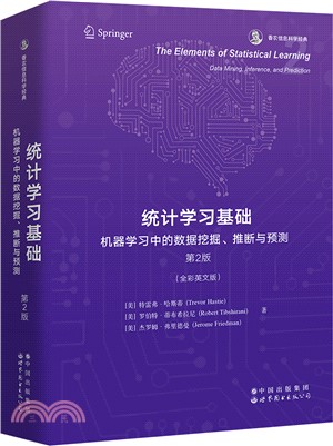 統計學習基礎：機器學習中的數據挖掘、推斷與預測(第2版)(全彩英文版)（簡體書）