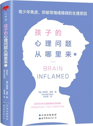 孩子的心理問題從哪裡來？：青少年焦慮、抑鬱等情緒障礙的生理原因（簡體書）