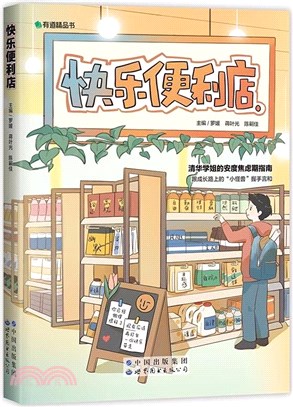 快樂便利店（簡體書）