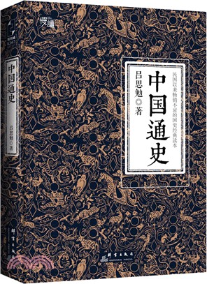 中國通史（簡體書）