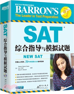 SAT綜合指導與模擬試題(附光碟)（簡體書）