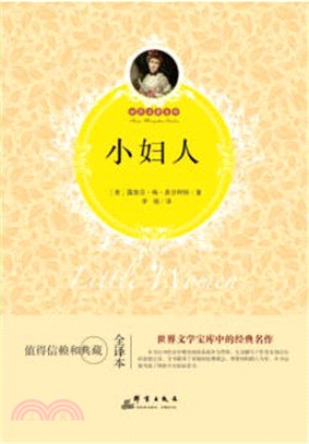 小婦人（簡體書）