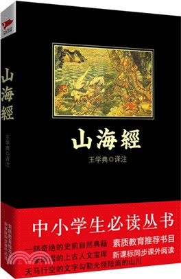 山海經（簡體書）