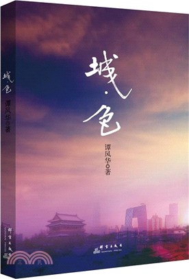 城．色（簡體書）