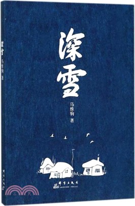 深雪（簡體書）