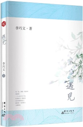 遇見（簡體書）