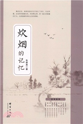 炊煙的記憶（簡體書）