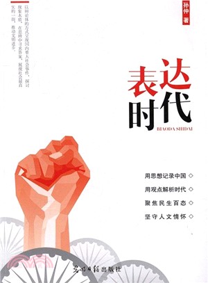 表達時代（簡體書）