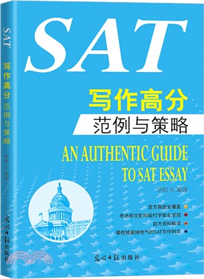 SAT寫作高分範例與策略（簡體書）