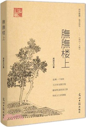 膴膴樓上（簡體書）