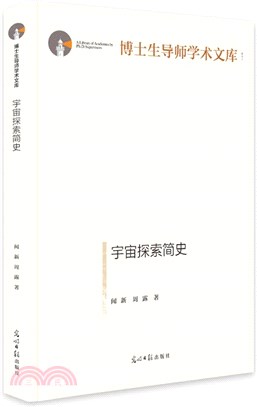 宇宙探索簡史（簡體書）