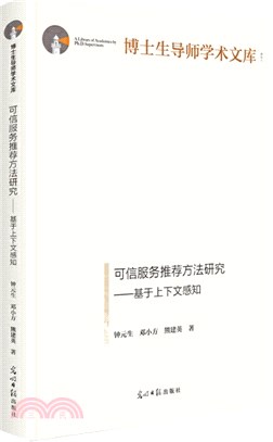 可信服務推薦方法研究：基於上下文感知（簡體書）