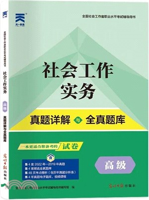 社會工作實務(高級)（簡體書）