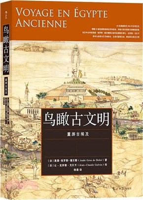 鳥瞰古文明：重遊古埃及（簡體書）