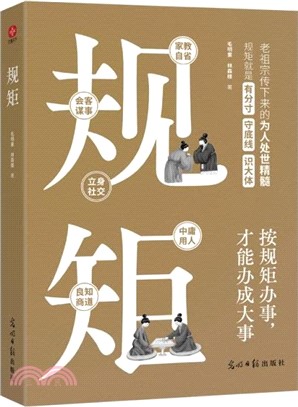 規矩（簡體書）