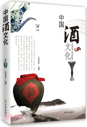 中國世界酒文化（簡體書）