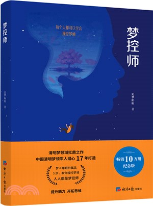 夢控師（簡體書）