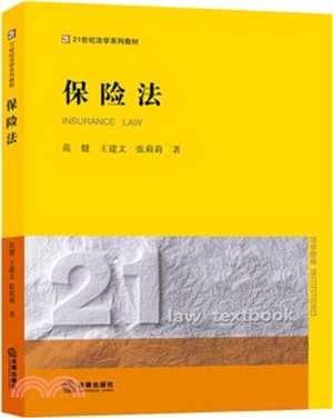 保險法（簡體書）