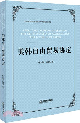 美韓自由貿易協定（簡體書）
