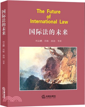國際法的未來（簡體書）