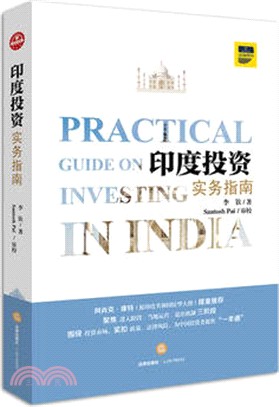 印度投資實務指南（簡體書）