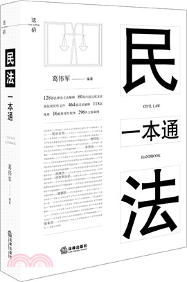 民法一本通（簡體書）