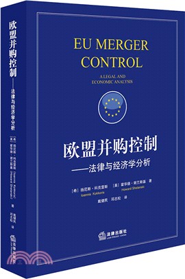 歐盟併購控制：法律與經濟學分析（簡體書）