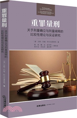 重罪量刑 :關於刑量確立與刑量闡釋的比較性理論與實證研究...