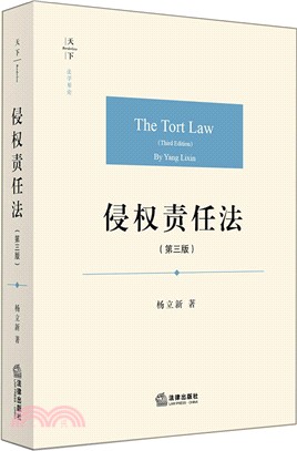 侵權責任法 =The tort law /