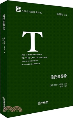 信託法導論（簡體書）