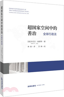 超國家空間中的善治：全球行政法（簡體書）