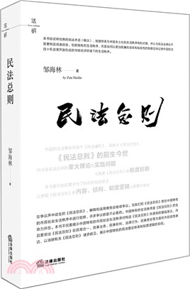 民法總則（簡體書）