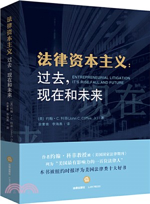 法律資本主義：過去，現在和未來（簡體書）