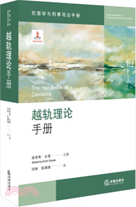 越軌理論手冊（簡體書）