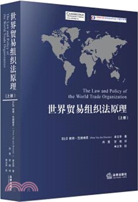 世界貿易組織法原理(全2冊)（簡體書）