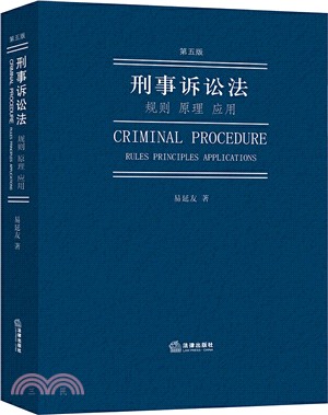 刑事訴訟法：規則、原理、應用(第5版)（簡體書）