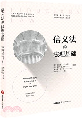 信義法的法理基礎（簡體書）