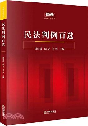 民法判例百選（簡體書）