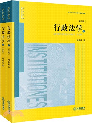 行政法學(第五版)(全2冊)（簡體書）