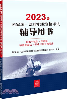 知識產權法經濟法環境資源法勞動與社會保障法（簡體書）