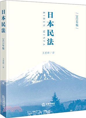 日本民法.2023年版 /