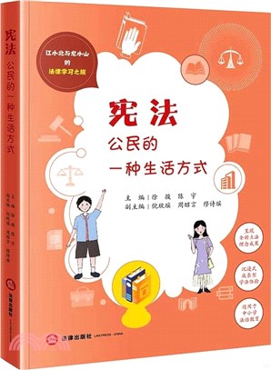 憲法：公民的一種生活方式（簡體書）