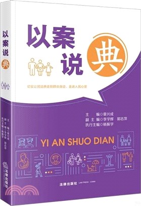 以案說“典”（簡體書）