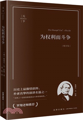 為權利而鬥爭(暢享版)（簡體書）