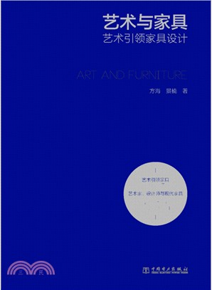 藝術與家具（簡體書）