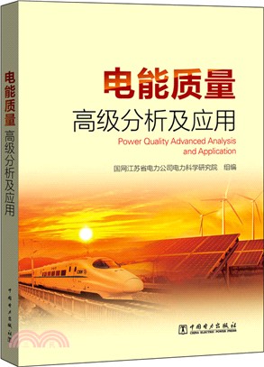 電能品質高級分析及應用（簡體書）
