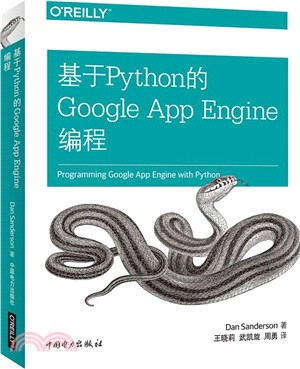 基於Python的Google App Engine編程（簡體書）